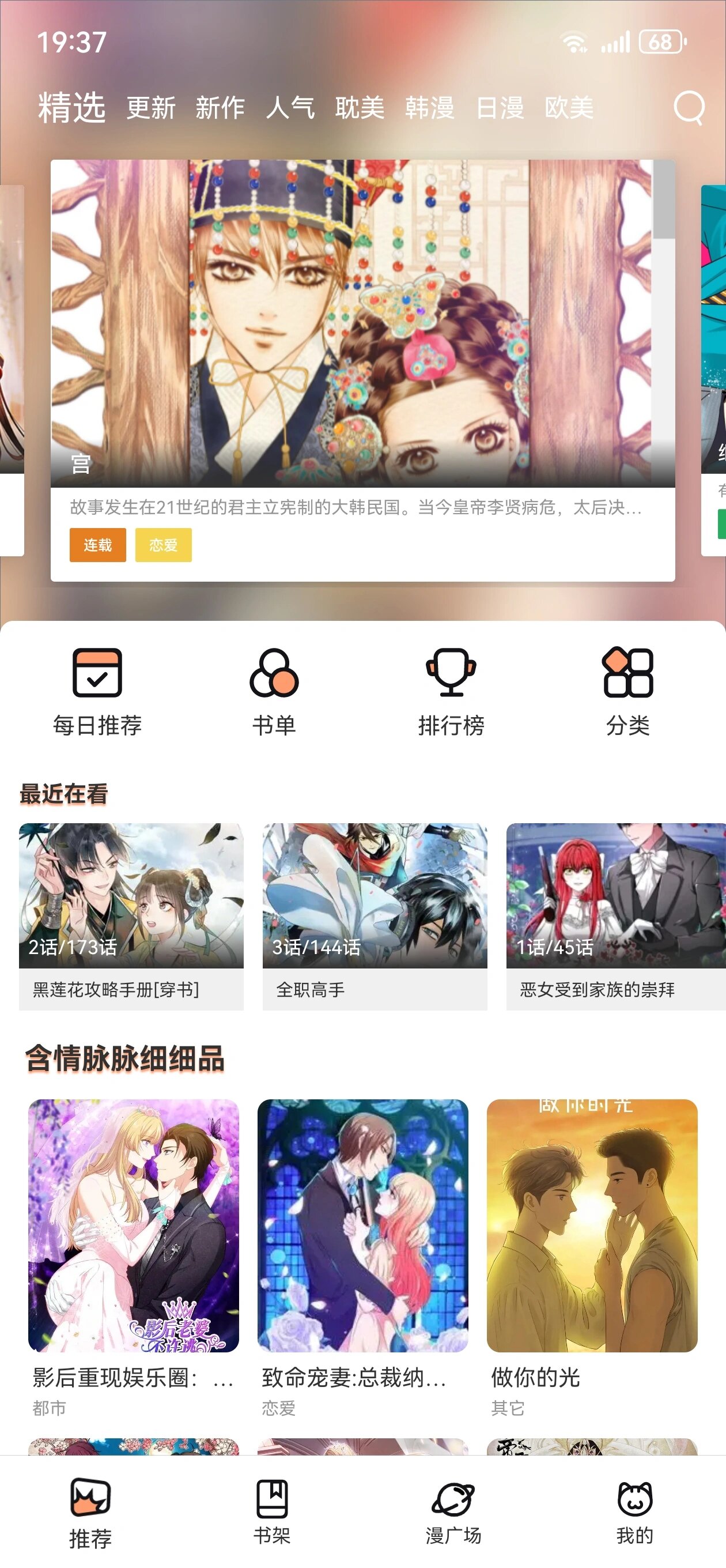 51漫画APP展示