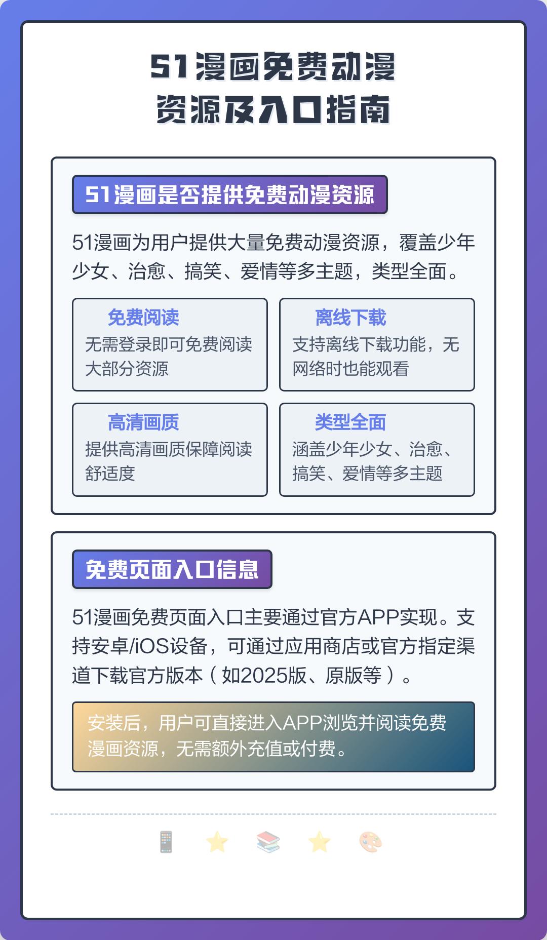 51漫画app界面展示