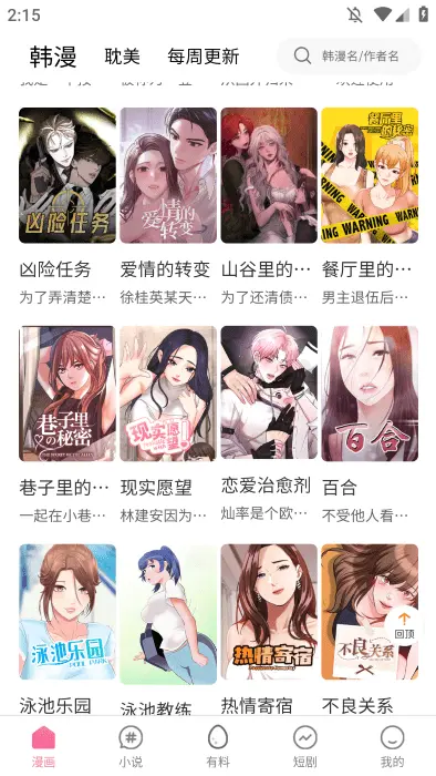 羞羞漫画App界面预览